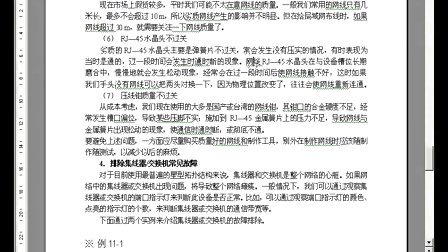 网络技术基础（L217）