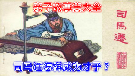 【夜读】亲子故事大全