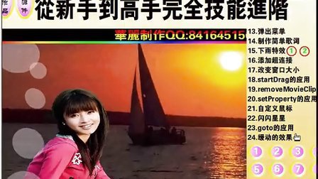 FLASH动画教程 第十五章 制作完整MTV的全过程