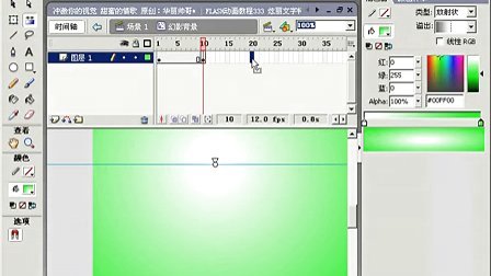 FLASH动画教程 第十二章 制作炫丽特效
