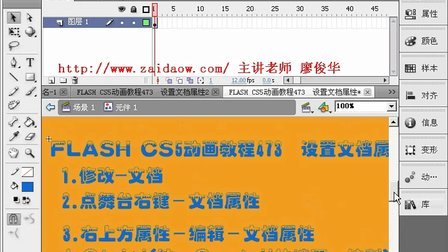 flash cs5视频教程 第20章 新增功能