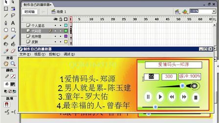 FLASH动画教程 第六章 制作MP3播放器