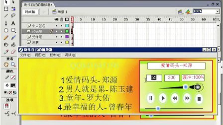 FLASH动画教程 第六章 制作MP3播放器