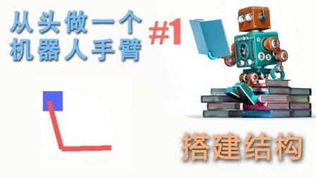 机械手臂从零开始 (机器学习实战 强化学习)