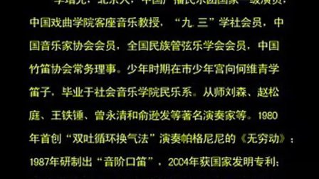 名师教我学竹笛《高级篇》李增光老师