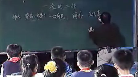 王崧舟经典课堂