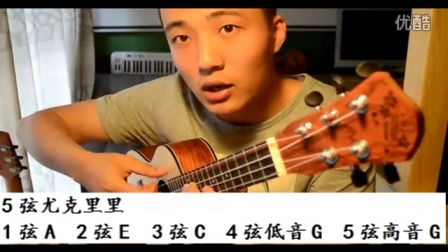 凯文先生尤克里里弹唱<em>入门</em>教学