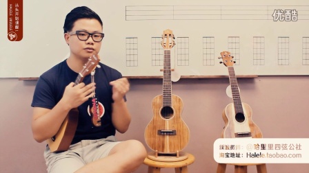 全新ukulele零基础教学