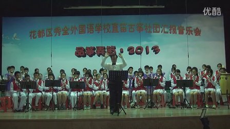 品筝弄笛·2013中音直笛大合奏