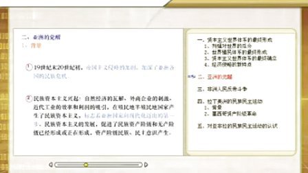 高中历史必修三