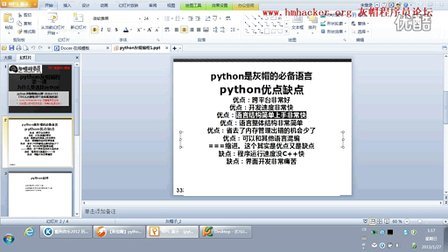 python灰帽编程 黑客高手之路