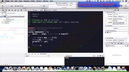 iOS开发视频教程：C++语言