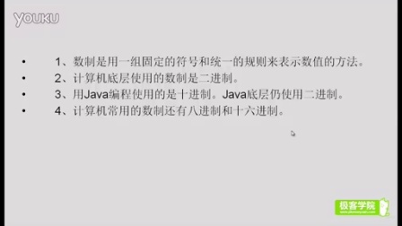 极客学院安卓Android全套最新视频教程之JAVA基础知识
