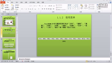 平面设计CDR教程