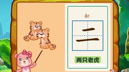 巴巴熊识字