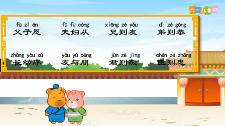 嘟拉国学-新三字经