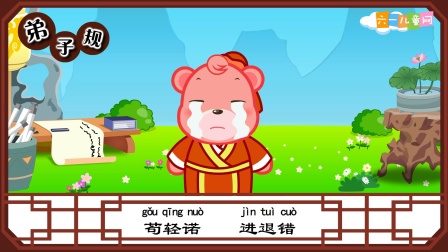 嘟拉国学-弟子规