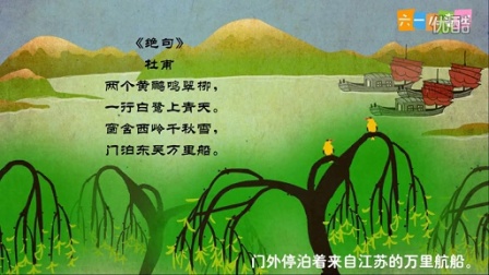 儿童古诗词欣赏