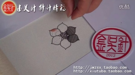 金吴针苏绣针法教程
