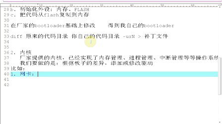 韦东山嵌入式Linux深圳现场答疑视频