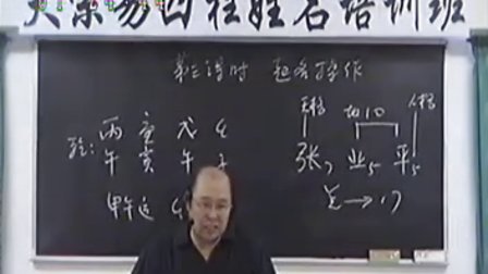 李洪成四柱姓名学