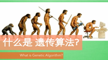 进化算法 Evolutionary Algorithm Python教程