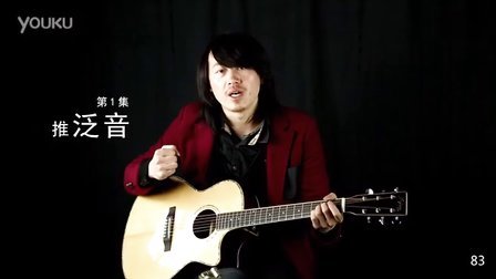 吉他教程99秒学一招
