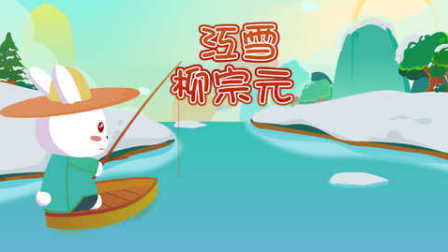 兔小贝古诗大全
