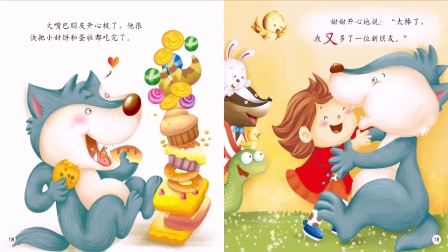 好宝宝之性格养成故事
