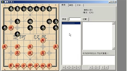 象棋基本战术