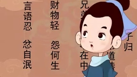 《弟子规》儿童经典动画版