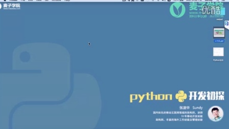 Python基础视频教程
