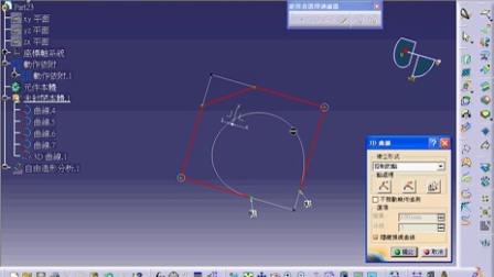 CATIA V5 - 曲线曲面设计