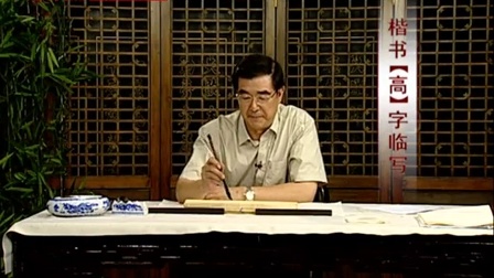中国书法技法大全—楷书部分