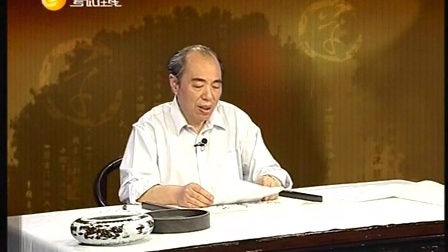 卜希旸教授草书教学--中国网络电视台