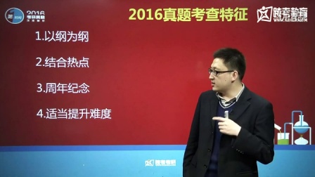 2016考研真题解析视频