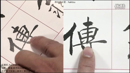 沈尹默《朱铭山寿序》入门教材【陈忠建书法学堂】