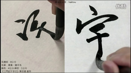 〈赵孟俯〉《三门记千字文》陈忠建书法创作系列
