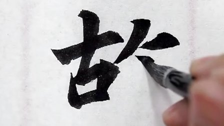 魏《司马显姿墓志》64辑【陈忠建书法学堂】