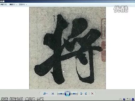 米芾《苕溪诗》35辑【陈忠建书法学堂】