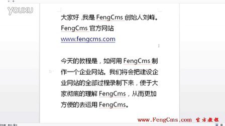 FengCms 建设一个企业网站的全过程