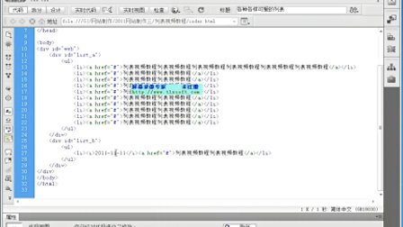 XHTMLcss视频教程--各种各样可爱的列表