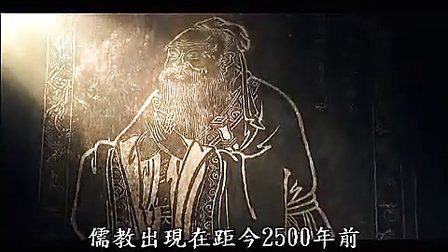 国学讲堂：《孔子与儒教》名家系列