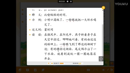 小学语文三年级下学期第一单元教学视频