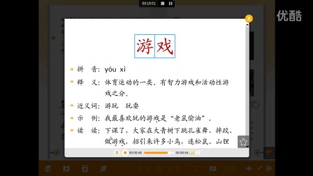 小学语文三年级上学期教学视频