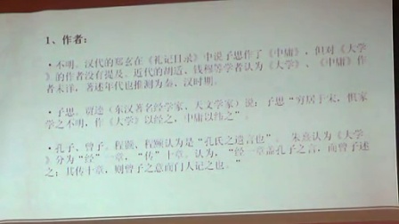 国学讲堂：《大学》