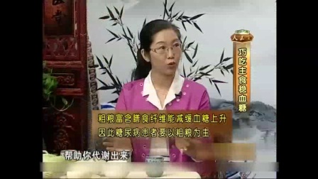 健康食谱-巧吃食物稳血糖