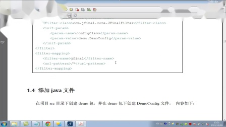 Java JFinal 高级框架阶段