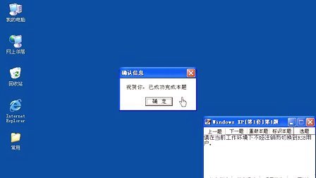 全国职称计算机考试题库模拟训练—windowsXP