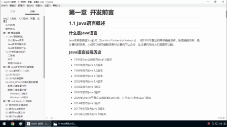 Java基础教程